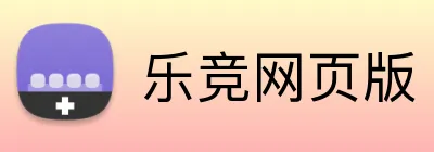 乐竞网页版 logo
